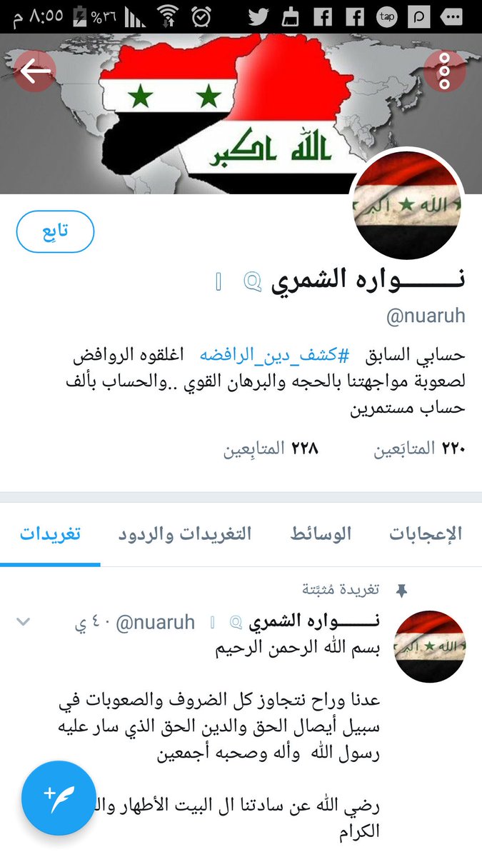 #بغداد
نداء الى النشامى من رجال بلدي ونساءة .لكي نسكت الاصوات التي تثير النعرات الطائفية وتهدد السلم الاهلي في مجتمعنا .بلغوا عن صاحبة هذا الحساب .