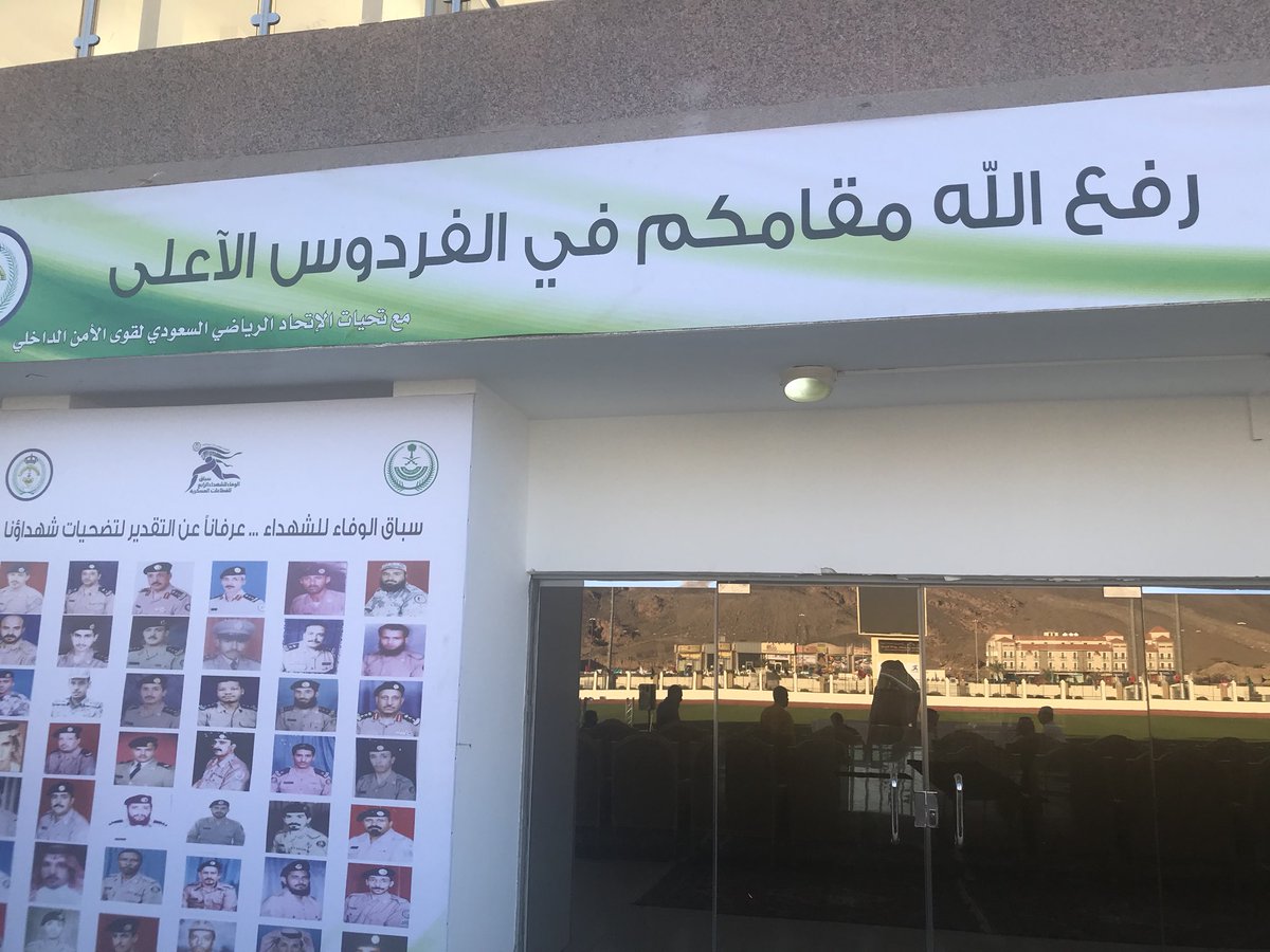 khalafmelfi's tweet image. #سباق_الوفاء_للشهداء_الرابع 
#المدينة_المنورة 
غدا الرابعة عصرا على استاد الأمير محمد بن عبدالعزيز 
تنظيم الاتحاد الرياضي السعودي لقوى الأمن الداخلي 
فعاليات مصاحبة وعروض شيقة 
مرحبا بالجميع