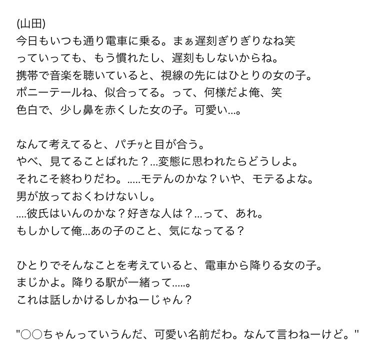 通学電車・通学途中/山田涼介

 #JUMPで妄想 
 #山田涼介