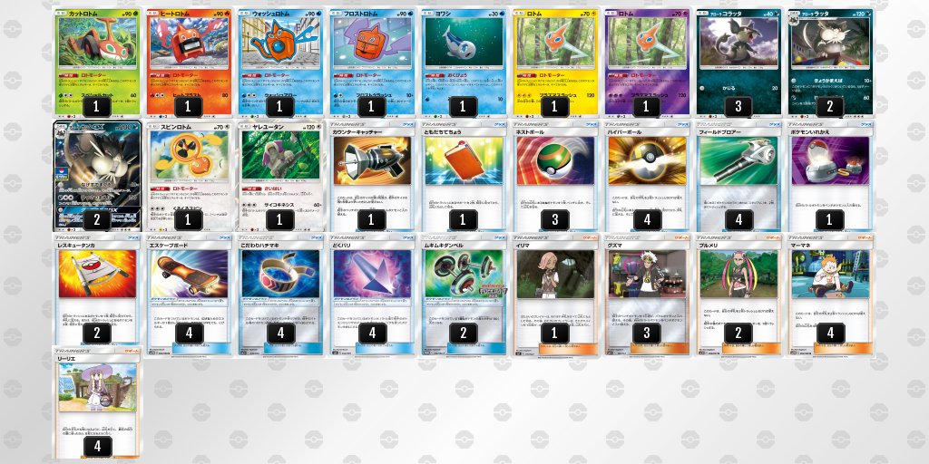 ツバサ D デルタ種 ロトムデッキで遊んでみると ポケモンのどうぐが溜まらずラッタで戦わなきゃならない期間がなかなかつらいね ヨワシは おくびょう でちまちまポケモンのどうぐをトラッシュする要員