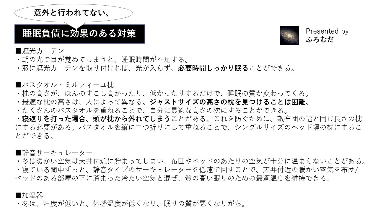 「睡眠についての、知らないと凄く損する事実」をまとめてみました！