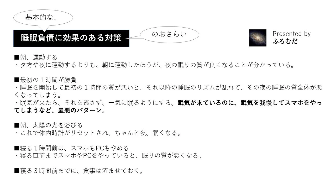 「睡眠についての、知らないと凄く損する事実」をまとめてみました！