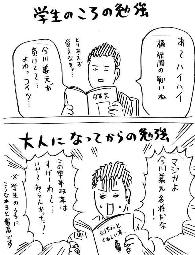 勉強あるあるｗ学生の頃は興味なかったのに大人になってから勉強すると楽しいｗｗｗ
