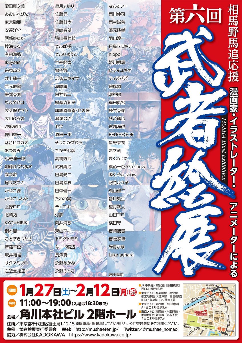 RT @yokotamamoru: 宣伝、拡散希望 第六回武者絵展 巡回展 次回2018 1