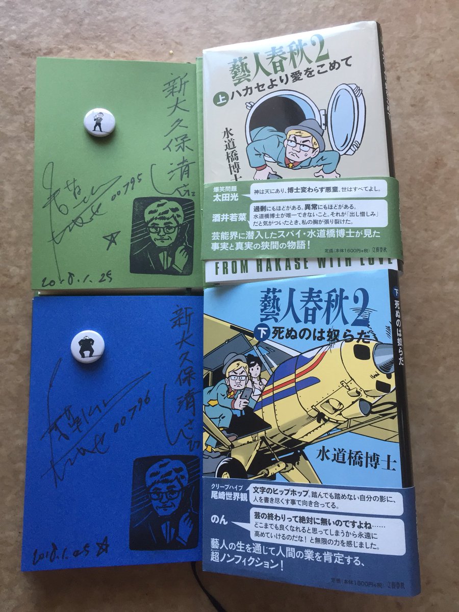 水道橋博士 藝人春秋2 へのファン 読者 有名人 書店その他 各界の反応 Togetter 水道橋博士 藝人春秋2 へのファン 読者 有名人 書店その他 各界の反応 Togetter