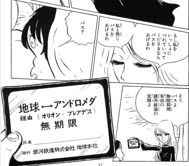 詐欺根絶のポスターに 銀河鉄道999 のメーテルを起用していること 詐欺根絶のポスターに 銀河鉄道999 のメーテルを起用していること
