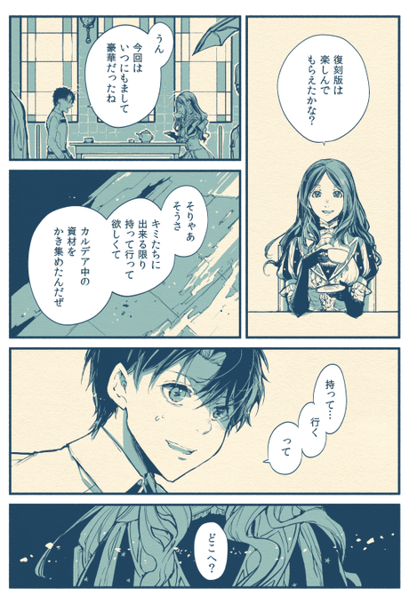 Fatego を含むマンガ一覧 リツイート順 269ページ ツイコミ 仮