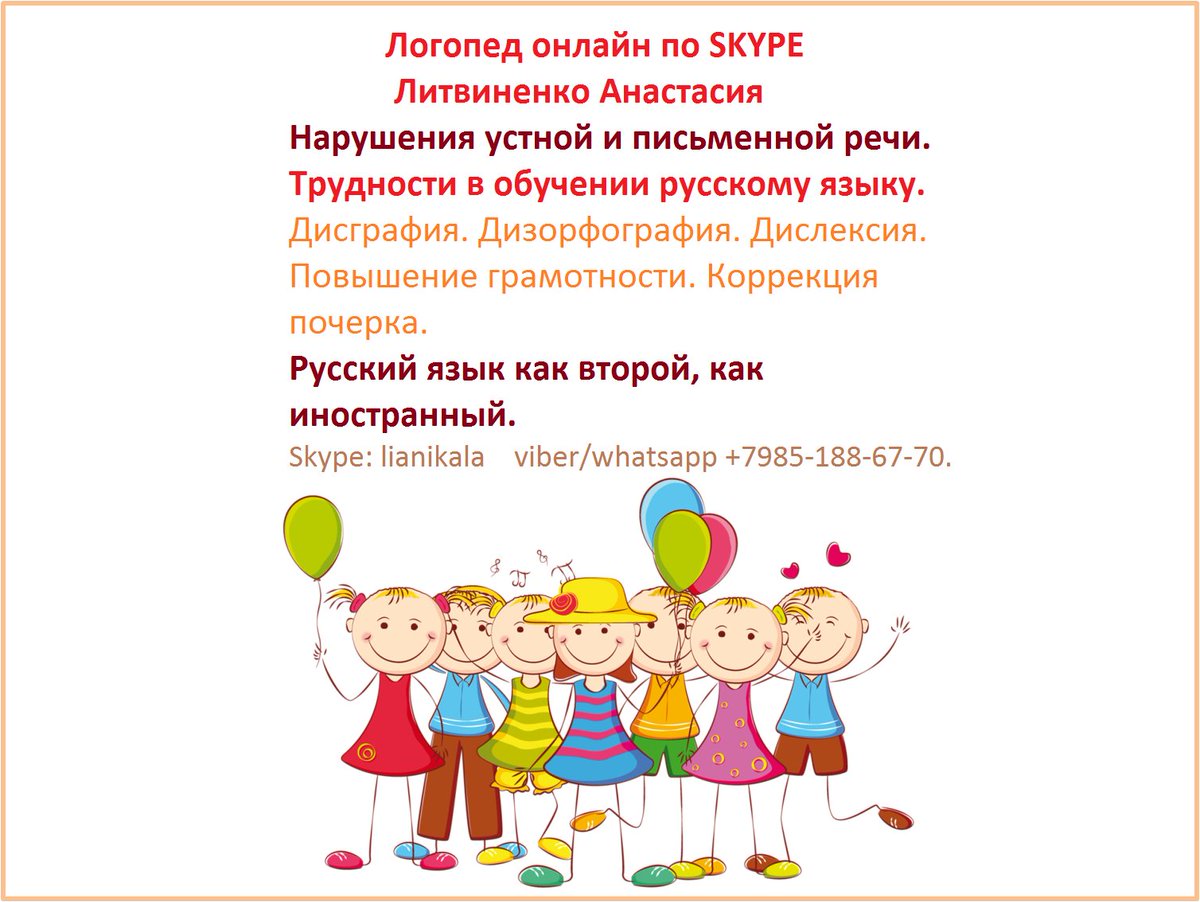 Логопед онлайн по SKYPE Одноклассники
ok.ru/group/53813374…