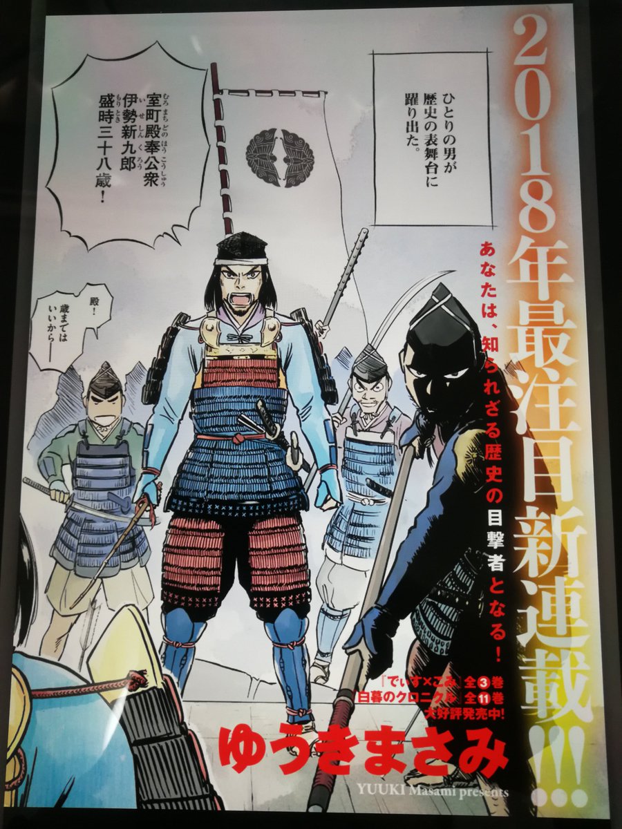 ゆうきまさみ新作は 伊勢新九郎 北条早雲 と発表され 各界がざわめく そして連載開始 3ページ目 Togetter ゆうきまさみ新作は 伊勢新九郎 北条早雲 と発表され 各界がざわめく そして連載開始 3ページ目 Togetter