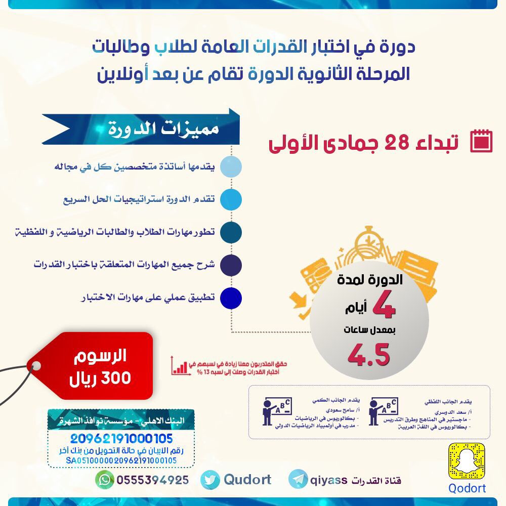 aqdr_q's tweet image. #دورة في #اختبارات_القدرات تقدم مهارات الحل السريع #كمي و #لفظي
١٨ساعة تدريبية
لمدة ٤أيام
#الدورة #أونلاين🖥
للاشتراك
للتواصل واتس 0555394925
docs.google.com/forms/d/e/1FAI…
.
يشارك في تقديمها @sa444ad
#تجميعات_ورقي #قدرات #اختبار_قدرات #تبسيط_القدرات #قدرات_ورقي #قدرات_لفظي #قدرات_كمي