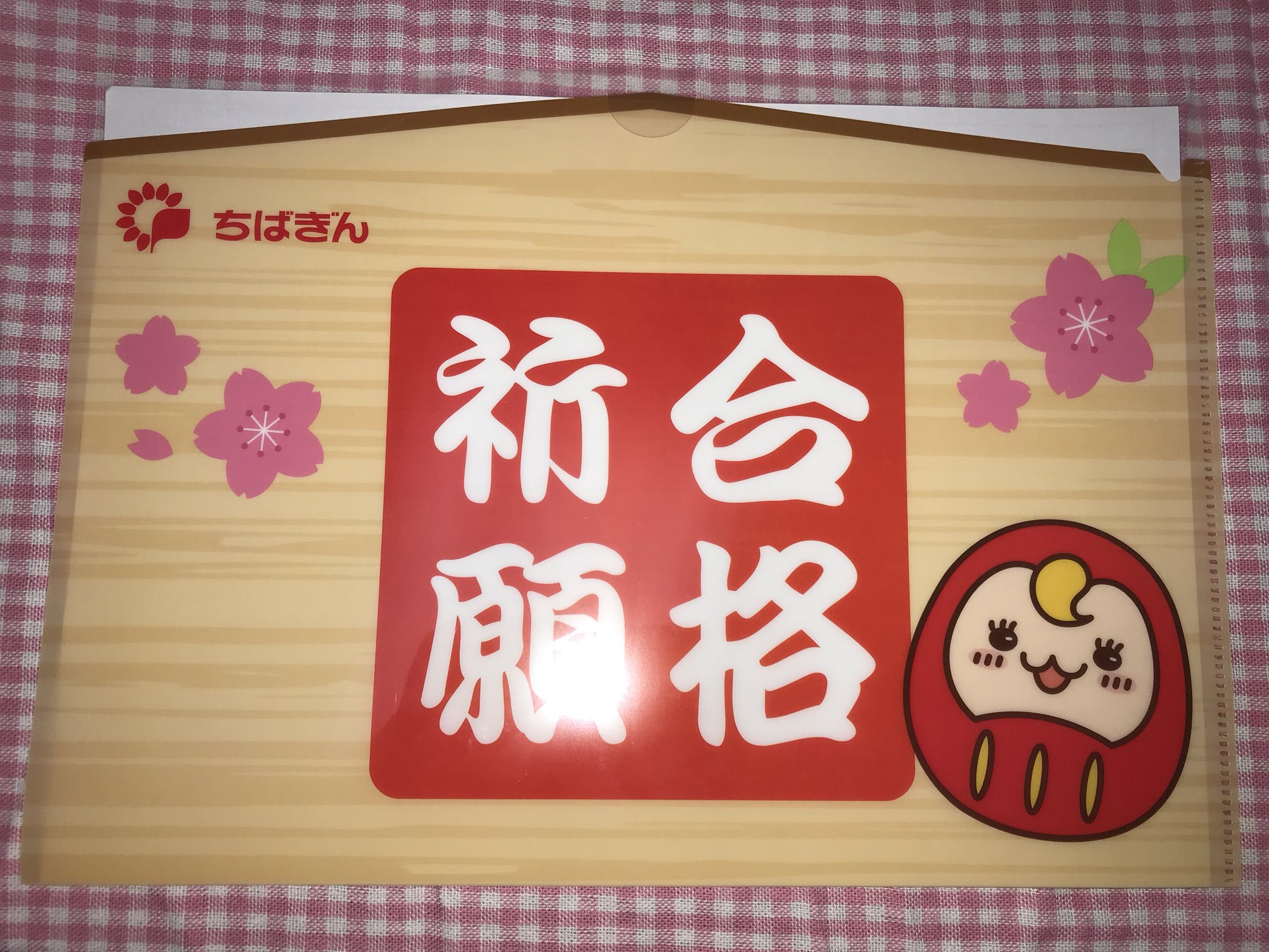 M K على تويتر 受験料振込みに行った 千葉銀行 でいただいたクリアホルダー 絵馬の形にカットされ 合格祈願の文字や 桜やダルマの イラストがあって可愛い さらに切り込み部に絵馬の屋根 の頂点を差し込むと 横から