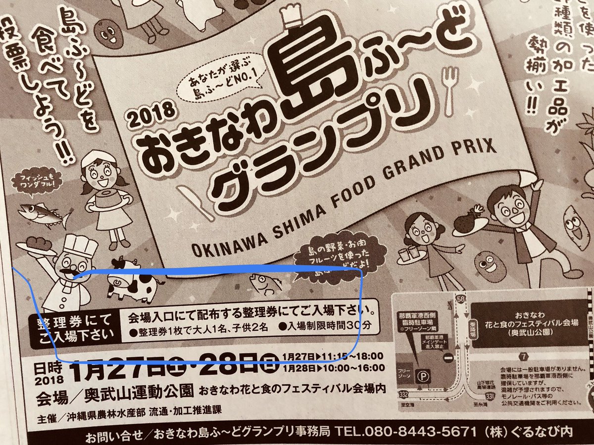 تويتر 座間味 うふそー一族 おきオタ で再掲載中 على تويتر 拡散希望 花と食のフェスティバル18 18年は1月27日と28日 奥武山公園内で朝10時から開催 地産地消をテーマに 毎年たのしみな美味しく楽しいベントです 明日からなので急ぎｕｐ