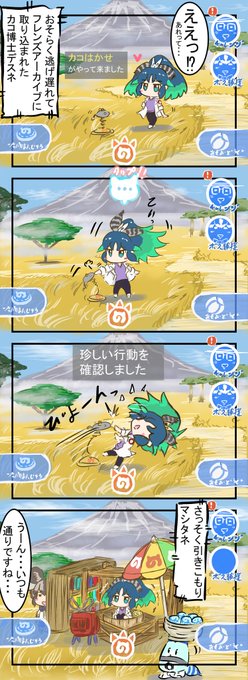 けものフレンズぱびりおん を含むマンガ一覧 9ページ ツイコミ 仮