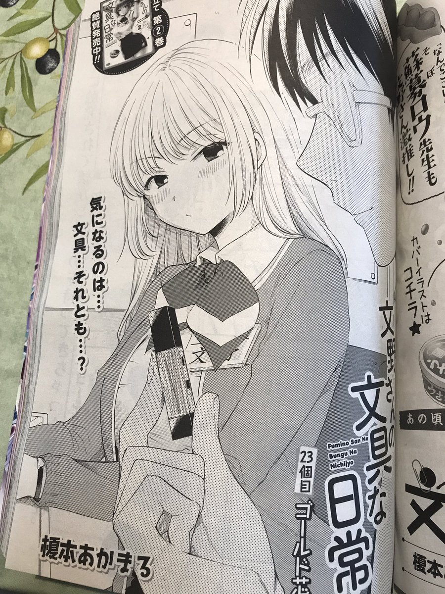 榎本あかまる 2 22会好き 巻 Ar Twitter 遅くなりましたが 1月25日発売のコミックゼノン3月号に 文野さんの文具な日常 23話が載っています 今回はゴールド芯 文野さんと牧田主任のやりとりもまた今までに無い感じになってます 文具王 高畑正幸さんのコラム