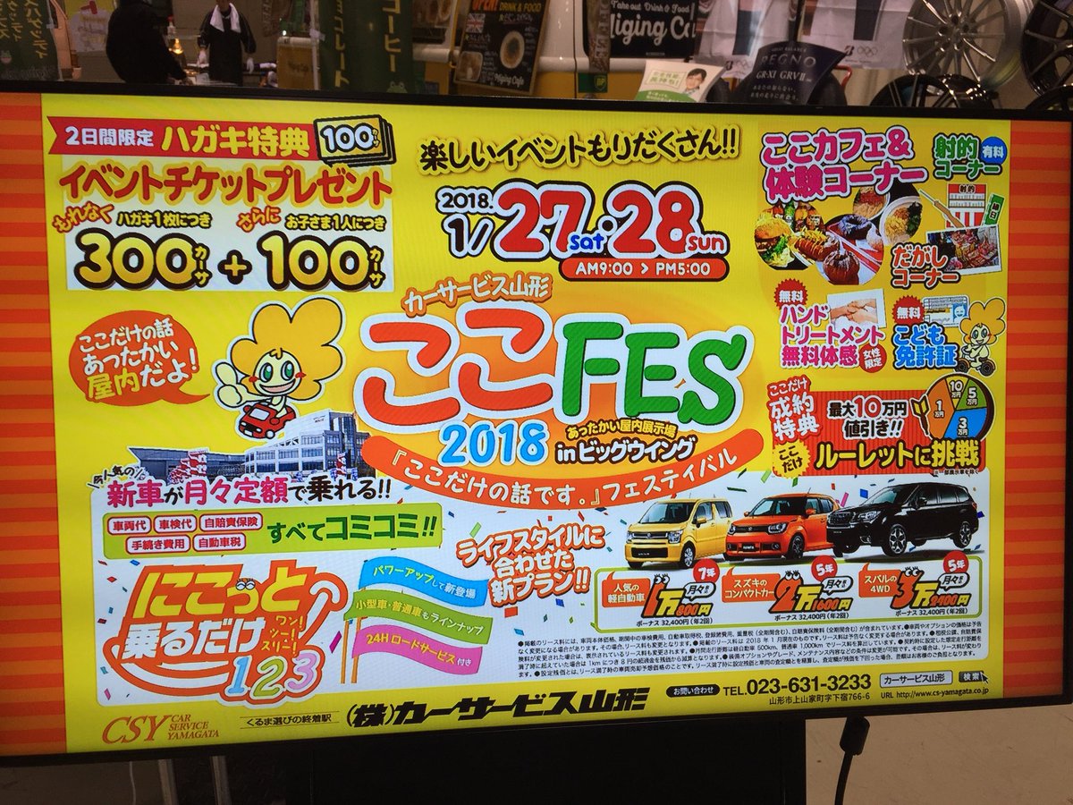 移動カフェのミグさん 今日と明日はmiging Cafe 山形市はビックウイングにて開催のカーサービス山形 様 ここfes18inビックウイング に出店しております 時間は9時 17時 広い屋内展示場に新車 未使用車 中古車などがいっぱいです 移動カフェのミグさん 今日と明日はmiging Cafe 山形市はビックウイングにて開催のカーサービス山形 様 ここfes18inビックウイング に出店しております 時間は9時 17時 広い屋内展示場に新車 未使用車 中古車などがいっぱいです