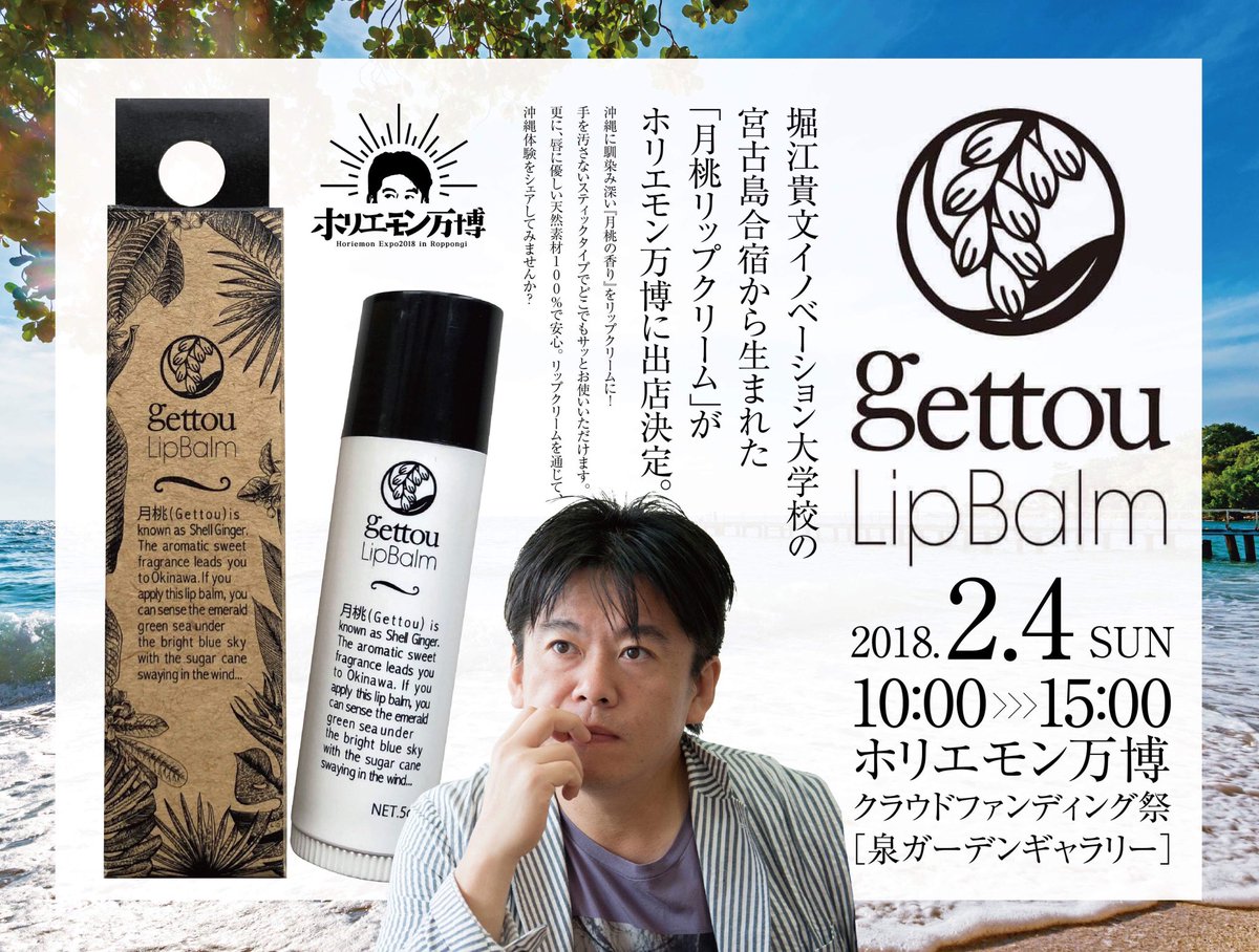GettouOrganics's tweet photo. ๆจๅนดใซๅผใ็ถใใ@takapon_jp @hori_fes ใใใชใจใขใณไธๅใใซใฆgettouLipBalmใฎ่ฒฉๅฃฒใใใใฆใใใ ใใพใ๏ผ๏ผ
ไธๅใซใๅๅ ใใใพใ้ใซใฏๆฏ้ใ่ฒฉๅฃฒใใผในใซใ็ซใกๅฏใใใ ใใใ็ๆงใฎๅพกๆฅๅ ดใๅฟใใใๅพ
ใกใใฆใใใพใ๐โจโจ
https://t.co/pBTJFhIuz4
#ใใชใจใขใณไธๅ #gettou #ใชใใใฏใชใผใ https://t.co/ovHaQKVp8T