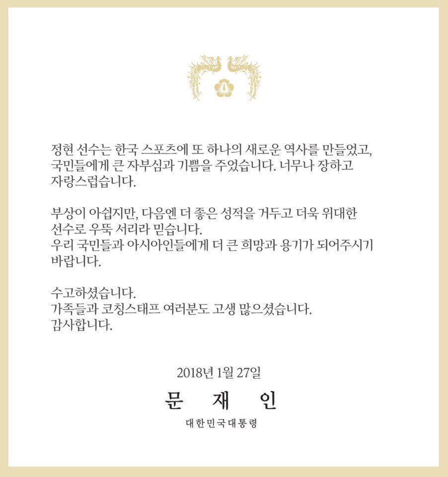 moonriver365's tweet image. 수고한 정현 선수 @HyeonChung 에게 축전을 보냈습니다. 
정현 선수는 한국 스포츠에 또 하나의 새로운 역사를 만들었고, 국민들에게 큰 자부심과 기쁨을 주었습니다. 너무나 장하고 자랑스럽습니다.
수고하셨습니다.
가족들과 코칭스태프 여러분도 고생 많으셨습니다. 감사합니다.