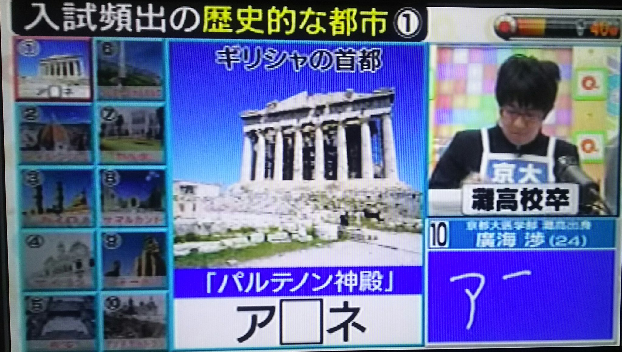kumaco on Twitter "[Qさま!!2014東大軍団vs京大軍団②] 廣海渉 眼鏡クイしてる？とこ