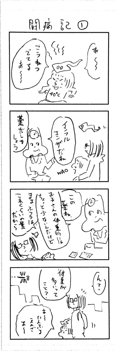 こどもまんがclassics インフルエンザ その① 