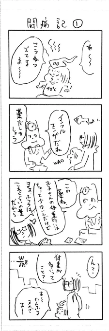 こどもまんがclassics インフルエンザ その① 