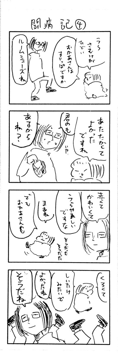 こどもまんがclassics インフルエンザ その② 