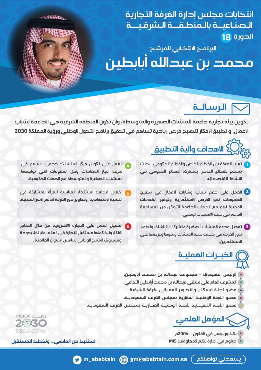 الغرفة التجارية الشرقية / 6 رجال أعمال يدخلون مجلس Ø الغرفة التجارية الشرقية / 6 رجال أعمال يدخلون مجلس Ø