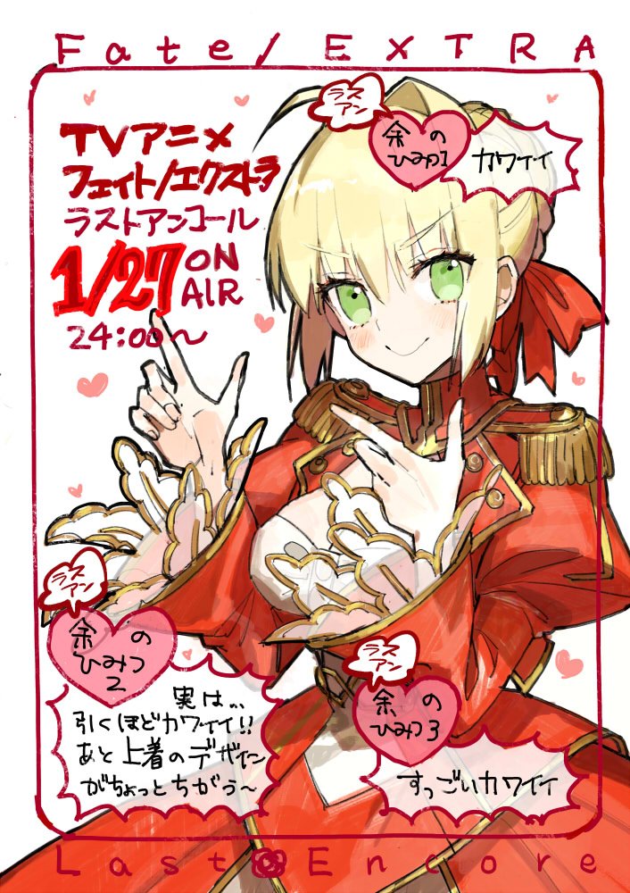 Twitter पर ワダアルコ 本日の深夜2400からtvアニメ Fate Extra Last Encore 放送スタートです よろしくおねがいします 先行上映いってくる Twitter पर ワダアルコ 本日の深夜2400からtvアニメ Fate Extra Last Encore 放送スタートです よろしくおねがいします 先行上映いってくる