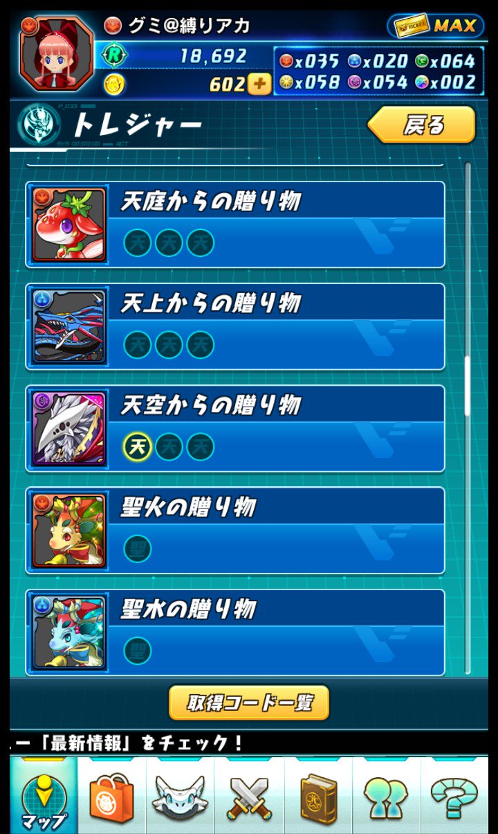 グミ男 今の仲間と獲得してるトレジャー状況 贈り物シリーズがくると戦力強化になりますね ドラゴン系はクリアできないので今はいりません ドロップの使い道ですが優柔不断なので使ってからの事後報告になります パズドラ パズドラレーダー縛り