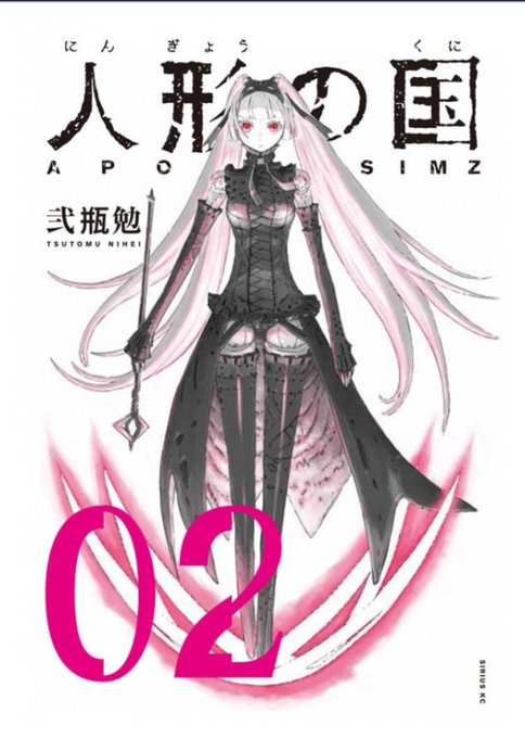 月刊少年シリウス」12月号で『タワーダンジョン』連載再開! 第22話が