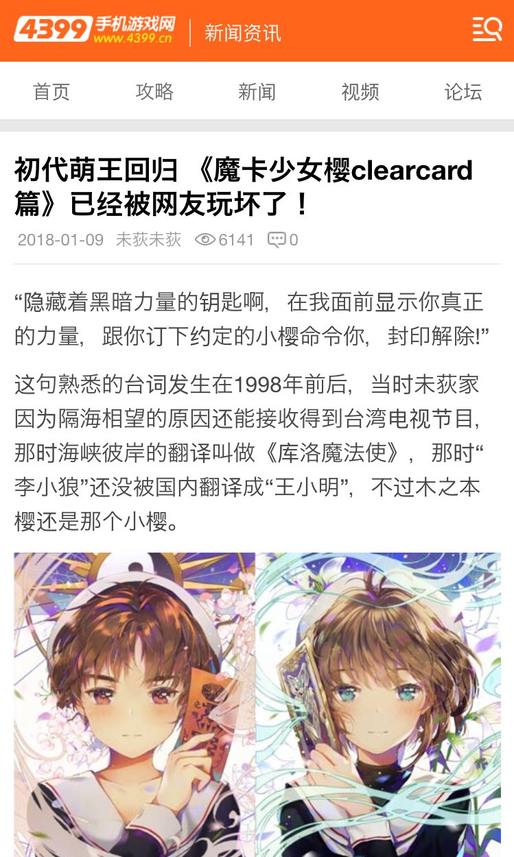 تويتر 須藤玲司 على تويتر 初代萌王が帰ってきた 腾讯动漫もトップページのバナーでカードキャプターさくら新作の連載告知 中国の各種オタ情報サイトも一斉に 初代萌王回帰 をキーワードに記事を出してます 初代萌王 第１回2ch最萌トーナメント優勝者の