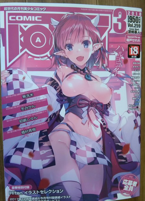 本日発売の阿吽3月号にて、「シェアハウスへようこそ」第2話が掲載されています。遅ればせながら今年もよろしくお願いします! 