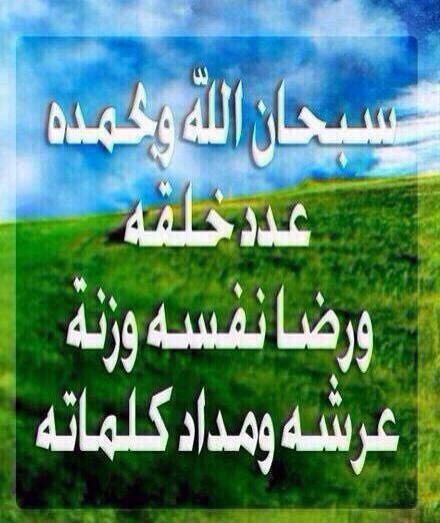 soltan9907's tweet photo. اللهم إنا نعوذ بك أن تزوى وجهك عنا في حال

ونحن نرغب إليك فيه.

( ذكر يوم السبت
١٠٠ مرة يا رب العالمين)

(صلوا علي محمد وآل محمد) https://t.co/sNZVeN31OV