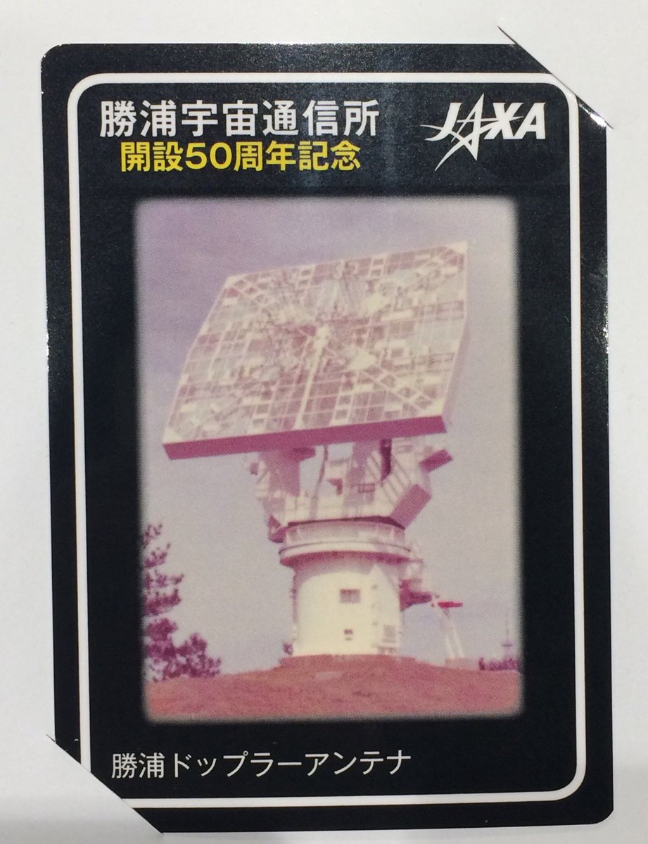 アンテナカード