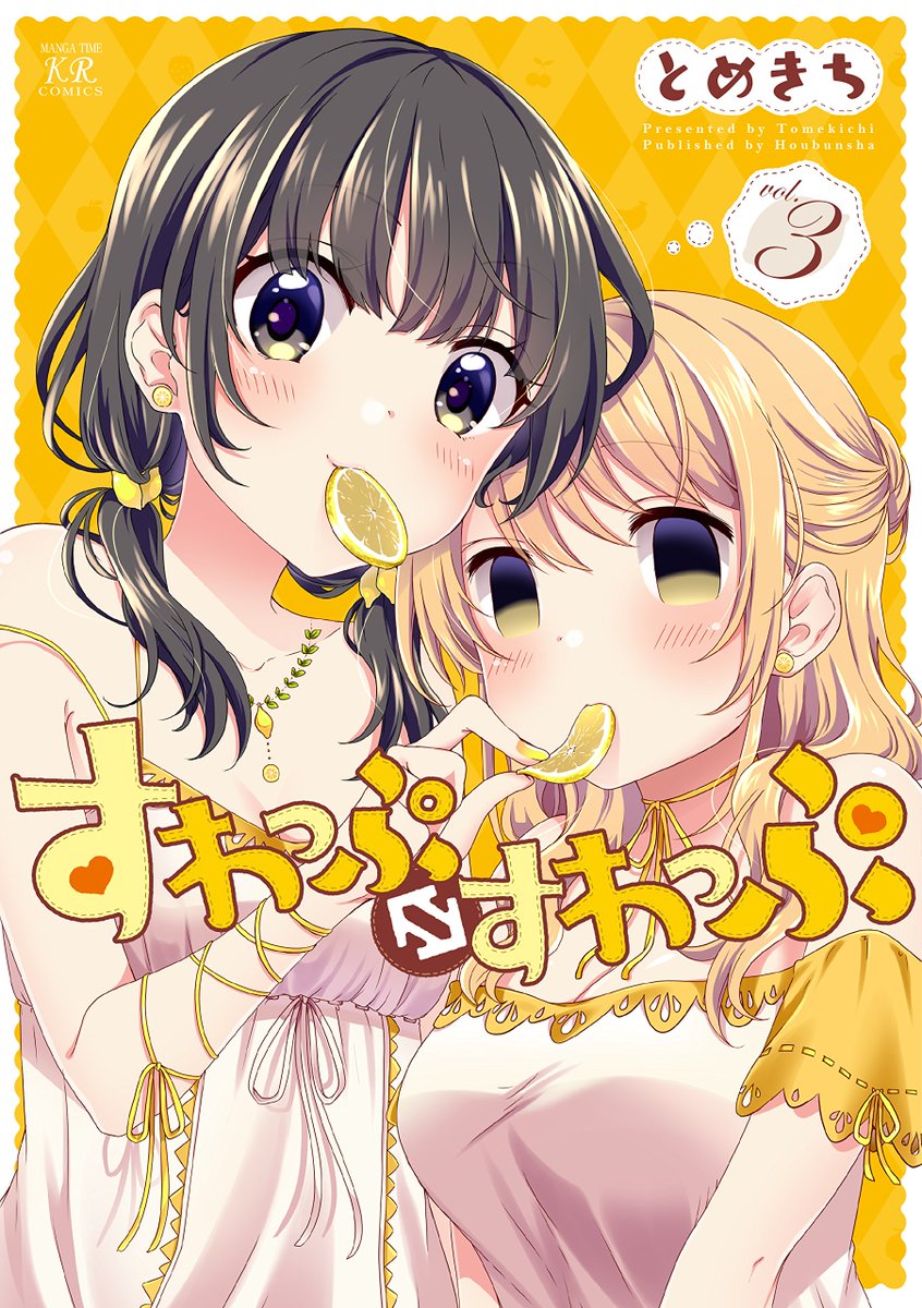 百合ナビ 新刊百合漫画情報 1 27 本日は芳文社のきららコミックスから とめきち先生の すわっぷ すわっぷ 3巻 篤見唯子先生の スロウスタート 5巻 文月ふうろ先生の オリーブ Believe Olive 3巻 卯花つかさ先生の アニマエール 2巻が発売です