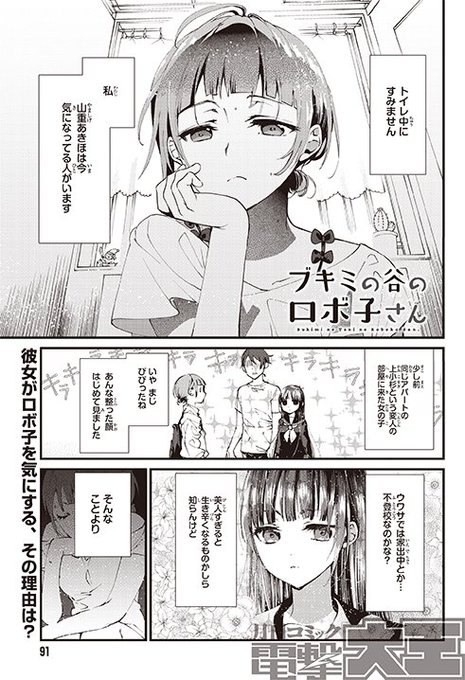 ロボ子さん を含むマンガ一覧 古い順 ツイコミ 仮