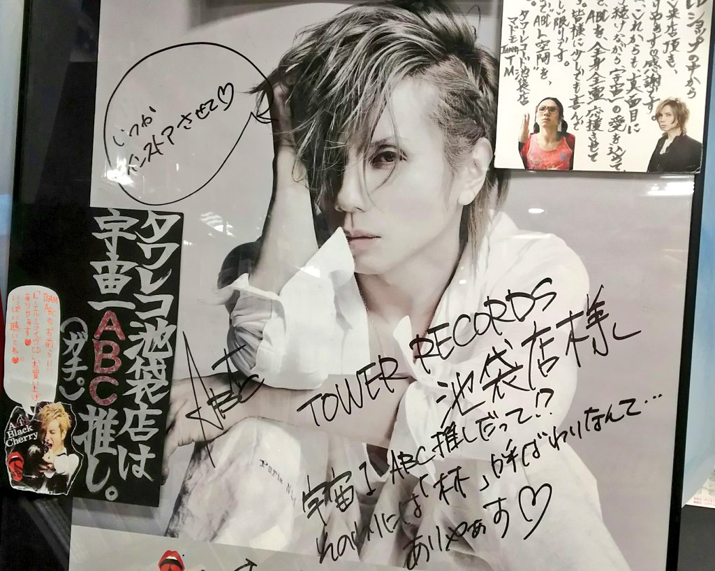 yasu性誕祭】本日1/27Janne・ABCのyasuさん誕生日！おめでとうござい