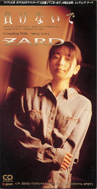 Tokyo Victory Zard 負けないで 発売25周年 聴き比べ B Gramポリドールさん Podh 1137 3m 23 V ビクター Podh 1137 2 Podh 1137 2 1p 13 V Podh 1137 2 1p 14 V Podh 1137 2 2p 12 V Podh 1137 2 2p 25 V B Gram