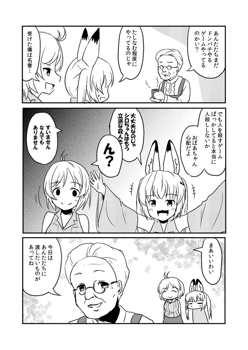 バーチャルおばあちゃんのお年玉 