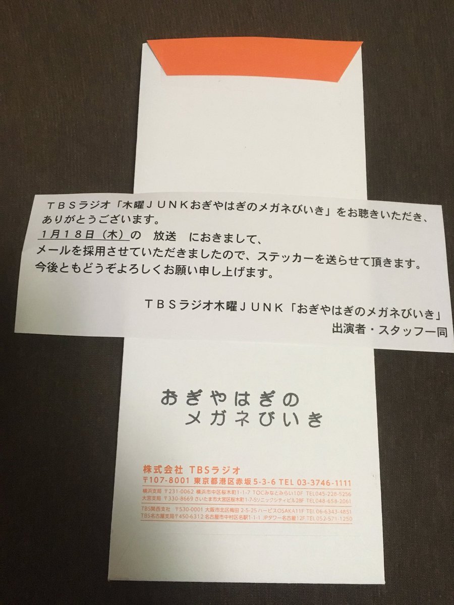 おぎやはぎのメガネびいきステッカー おぎやはぎのメガネびいきステッカー 1522858846.jpg?1648559568