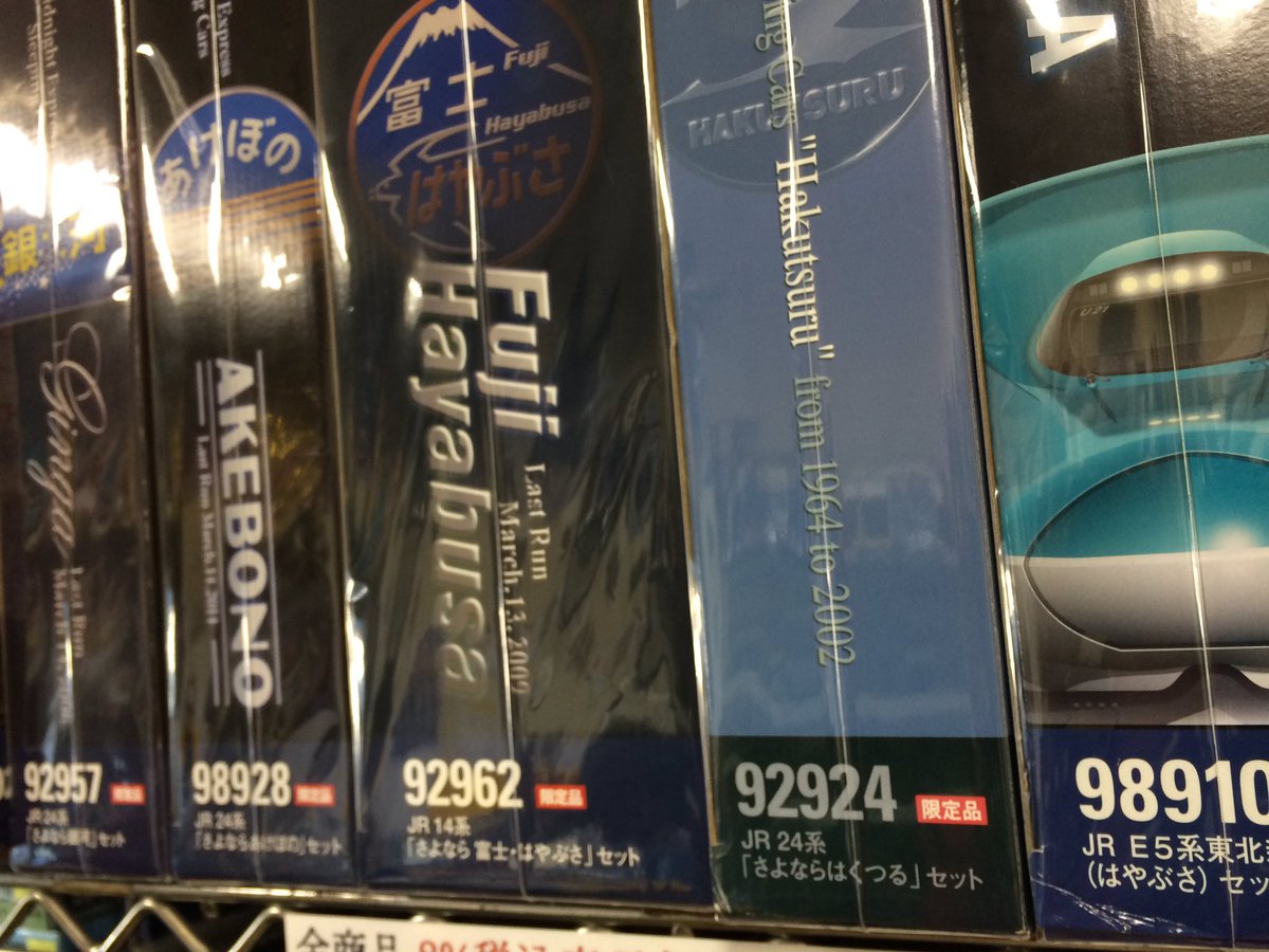 在庫あり/即出荷可】 SouRireTOMIX 92924 JR24系 さよならはくつる