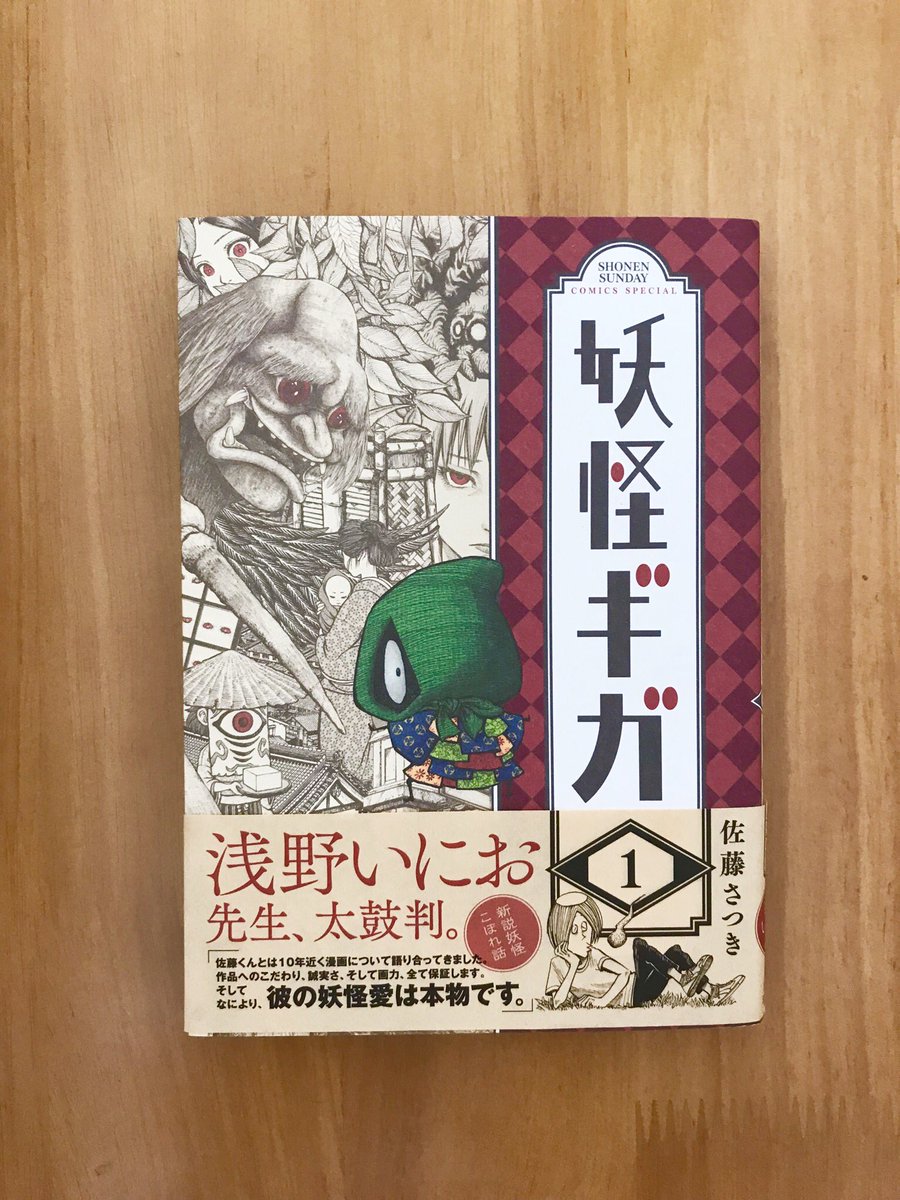 妖怪ギガ 妖怪ギガ