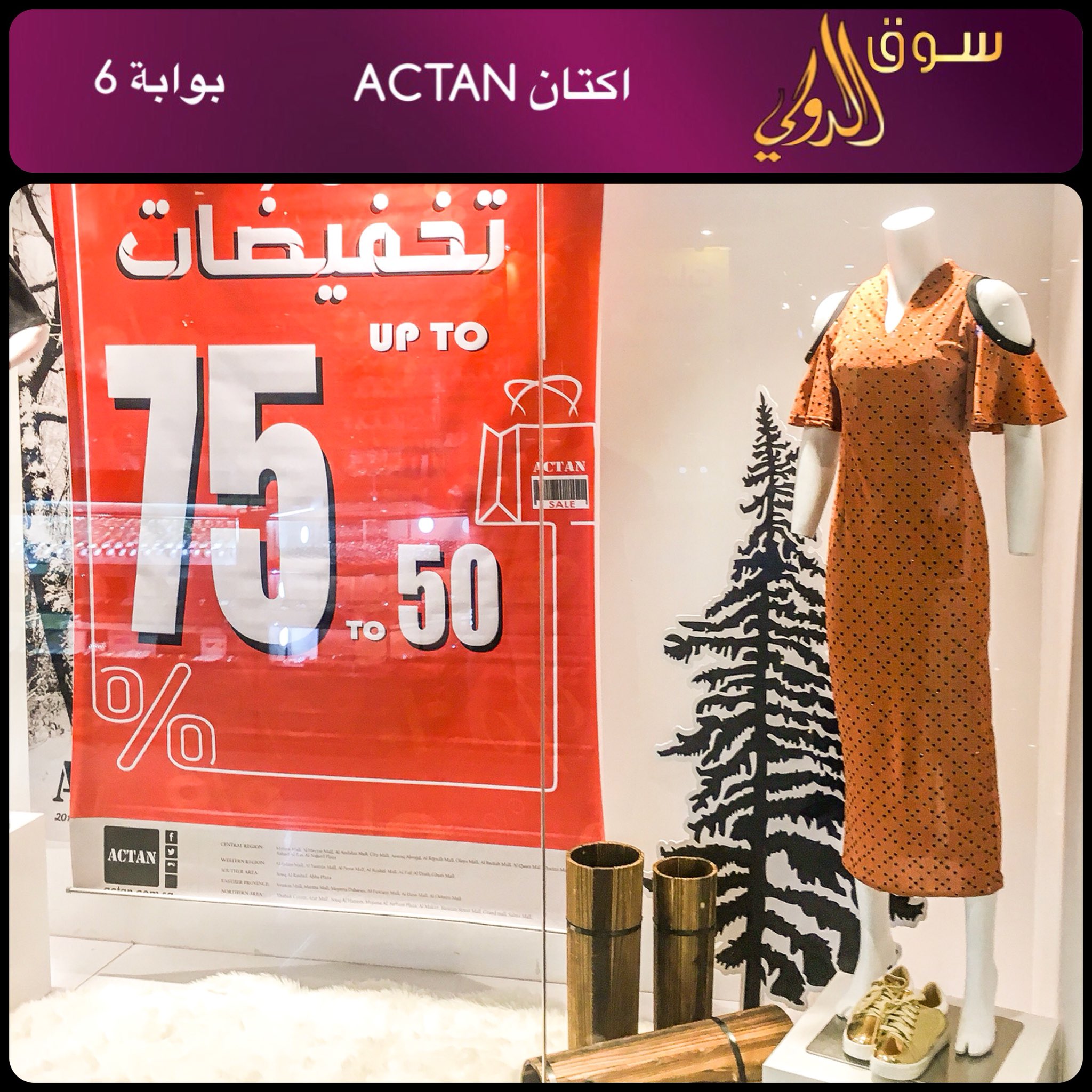 Taif Int L Mall On Twitter تخفيضات وعروض في الدولي فساتين قطن تنانير معلمات اكتان سبورات قماش موضة أزياء قمصان بلايز تسوق موضة الطائف الطائف الآن أسواق الطائف Https T Co Axzkr3yynh Twitter