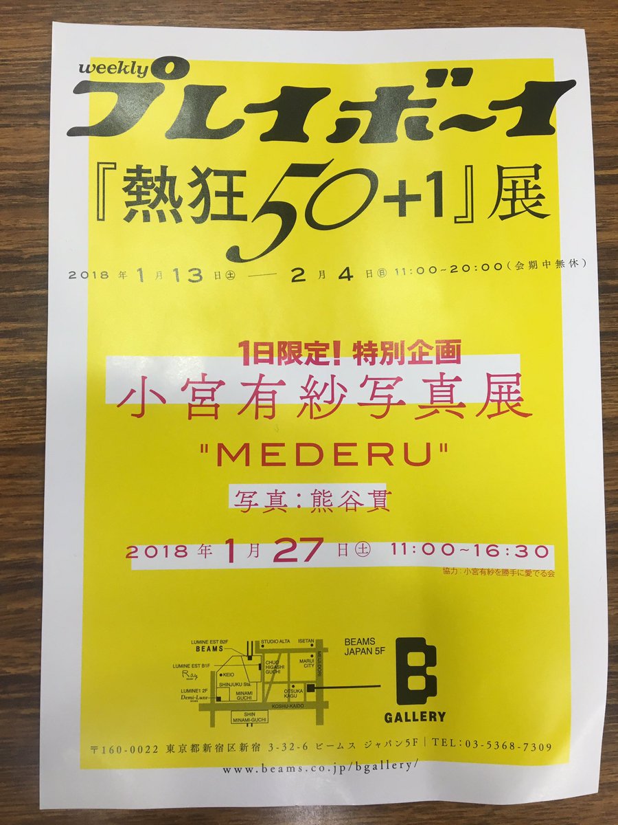 Voice Brody編集部 本日 1月27日 限定 小宮有紗 さんの写真展へ お美しい作品の数々 思わず後の予定を忘れて長居してしまいました 展示のタイトル Mederu って フランス語とか英語かと思ってたらストレートに 愛でる って読むんですね