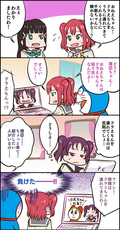 DoraLoveLive
完敗 