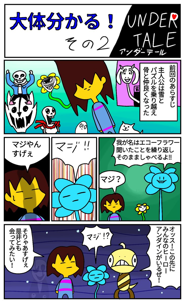 これをみれば大体わかるの?
#undertale #漫画 #絵 #イラスト #お絵描き #落書き 