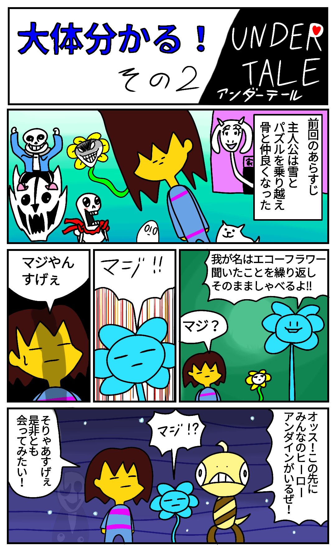 カツキ これをみれば大体わかるの Undertale 漫画 絵 イラスト お絵描き 落書き カツキ これをみれば大体わかるの Undertale 漫画 絵 イラスト お絵描き 落書き