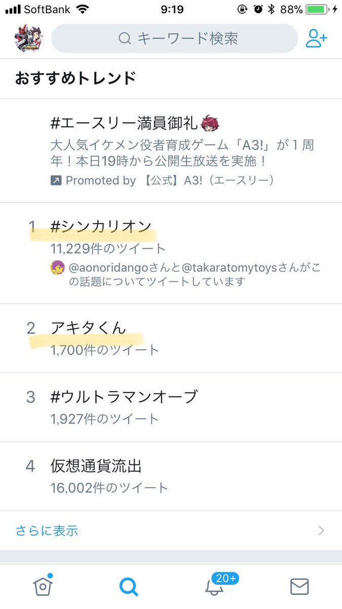 トレンド ランキング Twitter