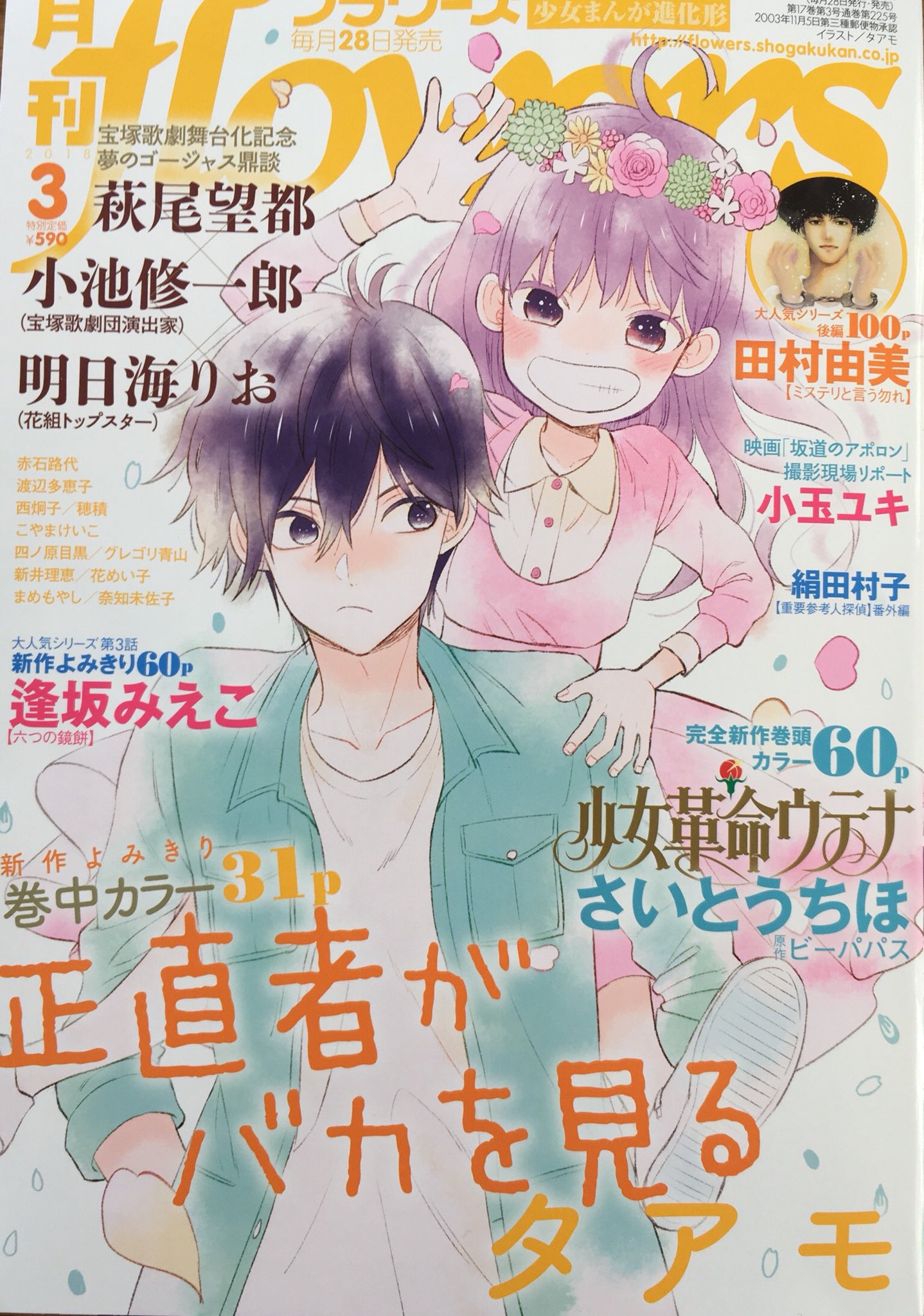 小玉ユキ 本日発売のフラワーズ3月号に映画坂道のアポロンの撮影現場リポート漫画が掲載されてます また 2月9日に2冊同時刊行される単行本の情報や 2月18日に長崎で開催されるサイン会の情報も載ってます 興味のある方はぜひご覧ください 小玉ユキ 本日発売のフラワーズ3月号に映画坂道のアポロンの撮影現場リポート漫画が掲載されてます また 2月9日に2冊同時刊行される単行本の情報や 2月18日に長崎で開催されるサイン会の情報も載ってます 興味のある方はぜひご覧ください