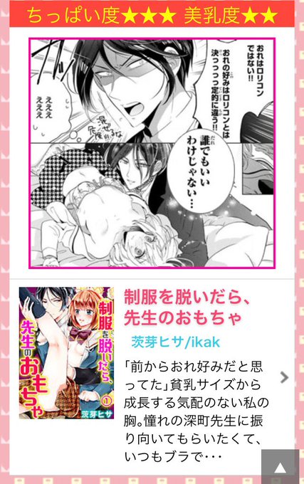 ハンディコミックさんの「ちっぱい彼女とぽっちゃり彼女」特集に、「制服を脱いだら、先生のおもちゃ」も混ぜてもらってました!ありがとうございます🐇🖤
https://t.co/F2OUZd1ffG 