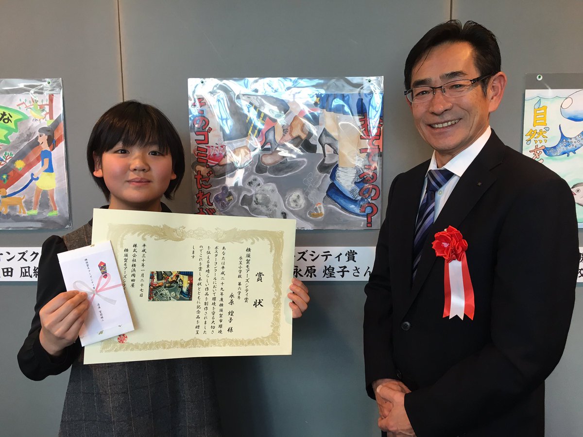 横須賀モアーズシティ در توییتر 横須賀市 環境ポスターコンクール 横須賀モアーズシティ賞として ゴミをテーマとしたポスターを選出させて頂きました おめでとうございます 2 1 木 より 8f サンパティオにて他入選作品の展示を行いますので 是非ご覧
